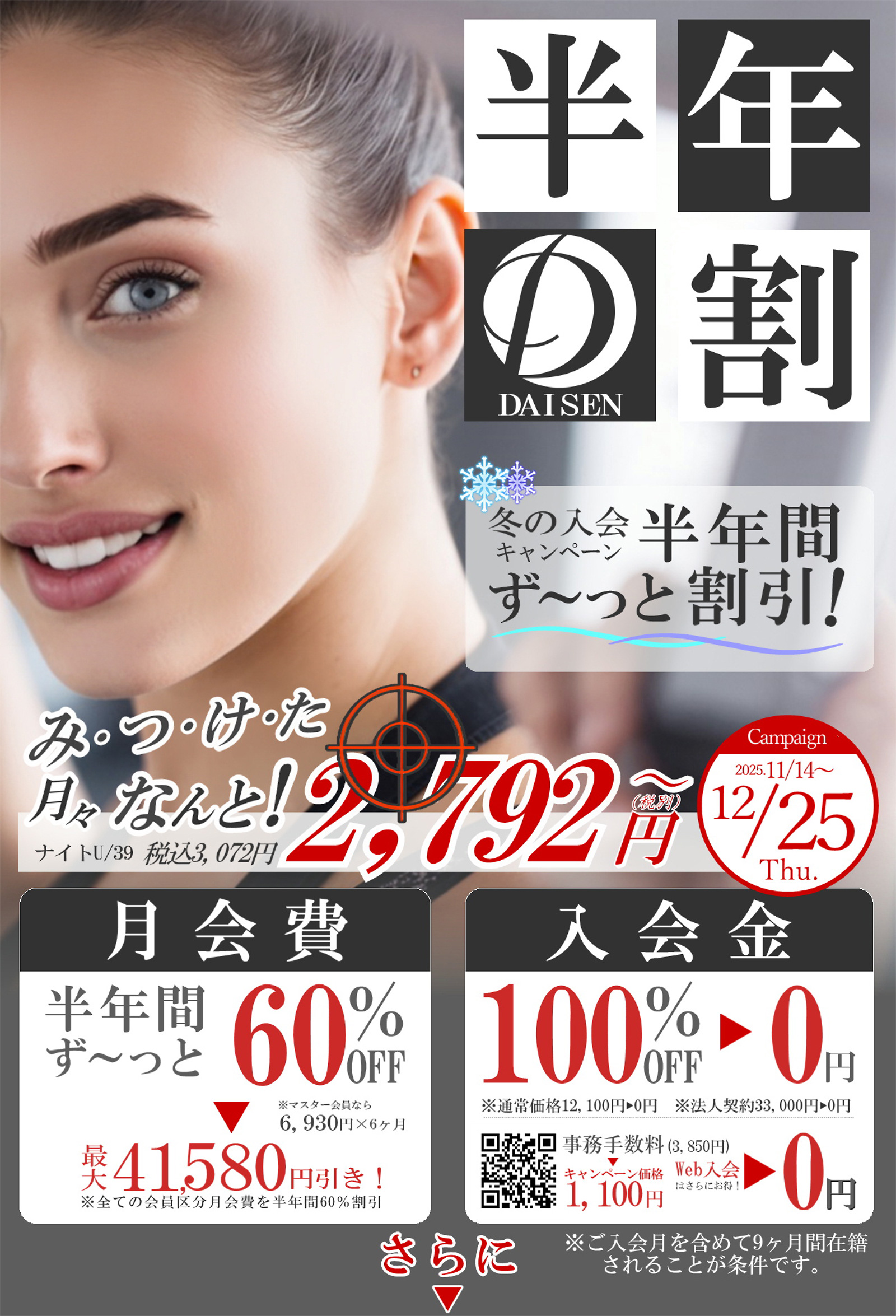 ダイセンスポーツYUGA、半年割