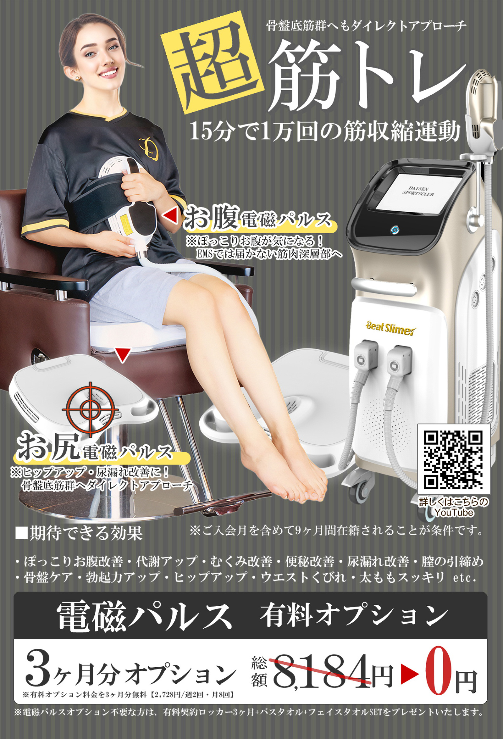 ダイセンスポーツYUGA、超筋トレ