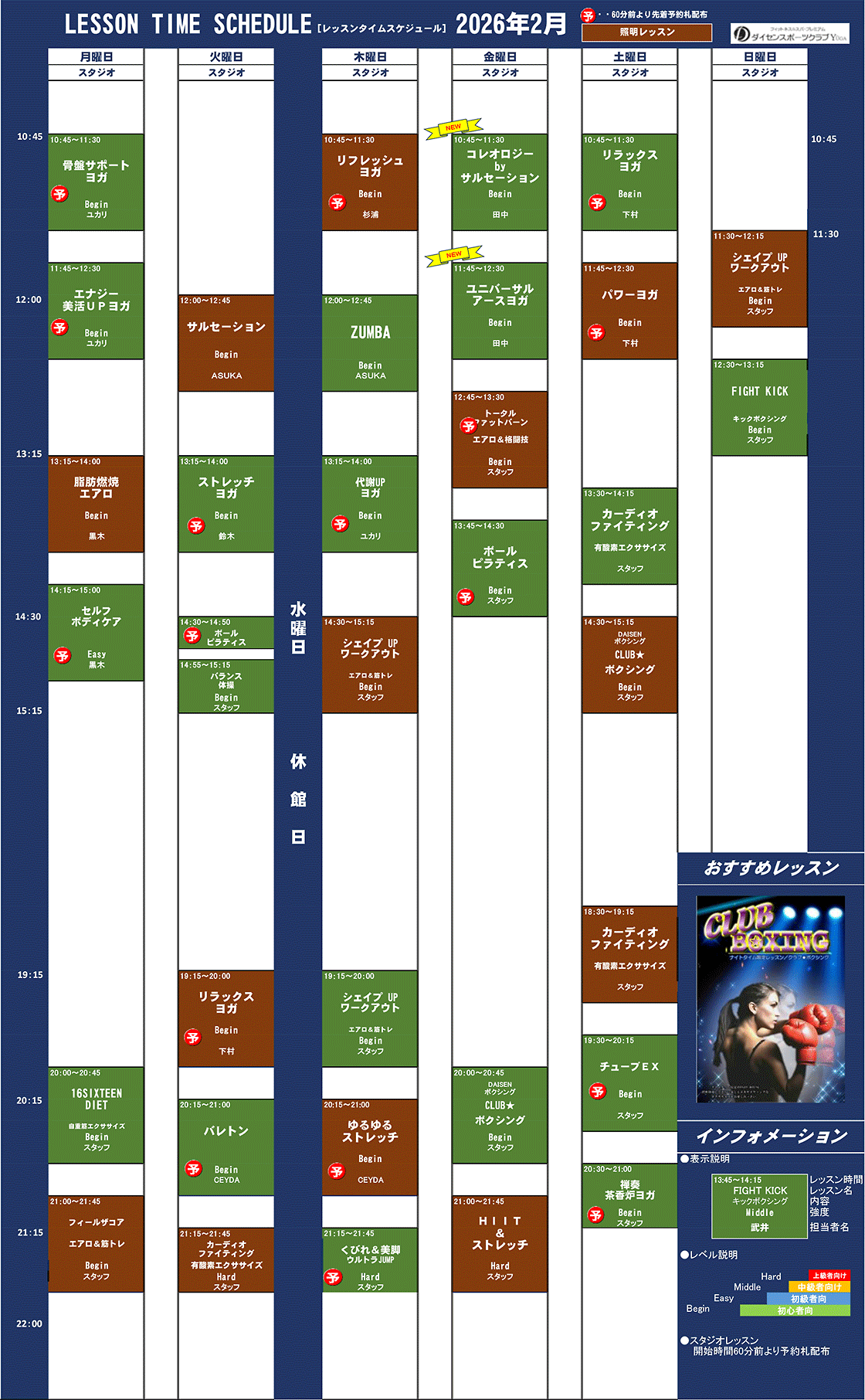 ダイセンスポーツYUGAレッスン表