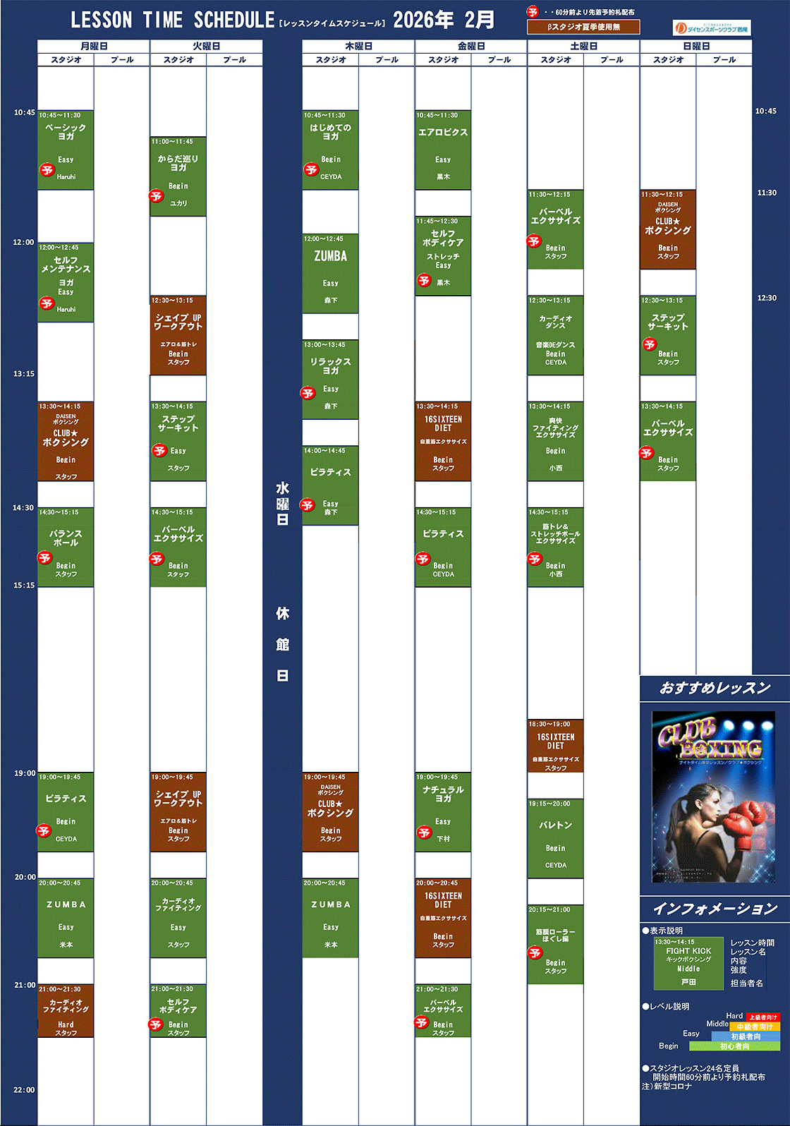 ダイセンスポーツ西尾 レッスン表