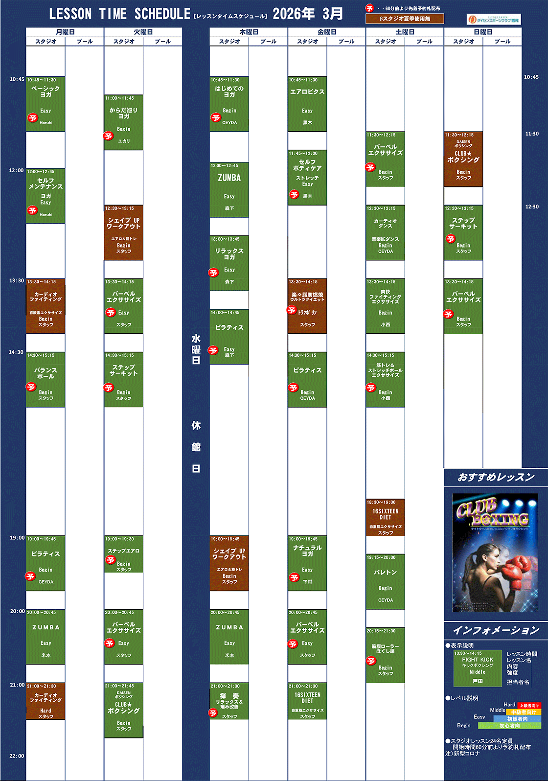 ダイセンスポーツ西尾 レッスン表