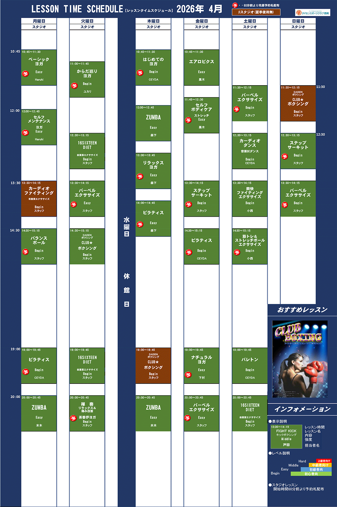 ダイセンスポーツ西尾 レッスン表