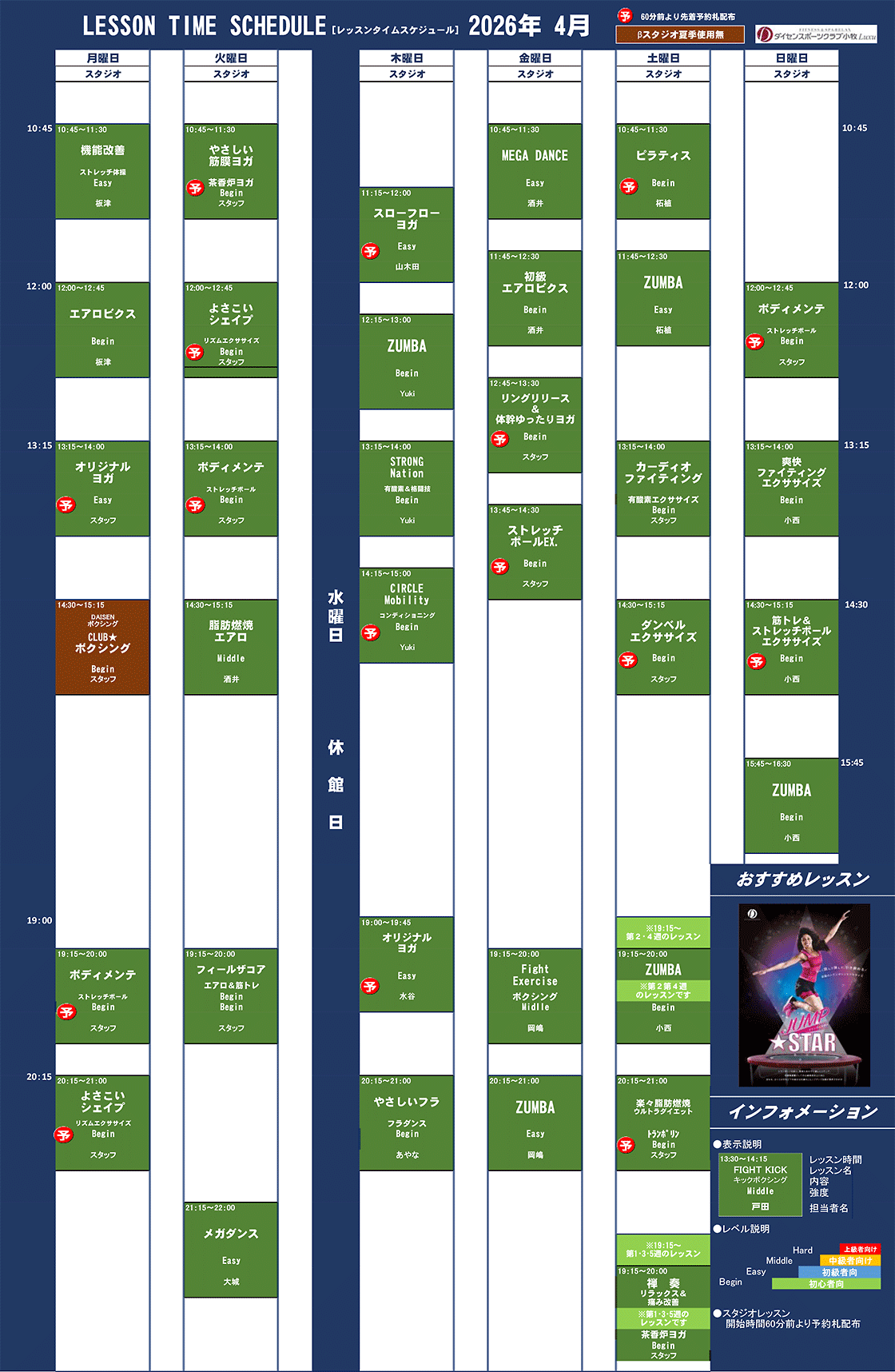 ダイセンスポーツ小牧レッスン表
